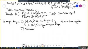 Лекция 2. Исследование функции по 2 производной. Выпуклость, перегибы, aсимптоты. Теоремы о них