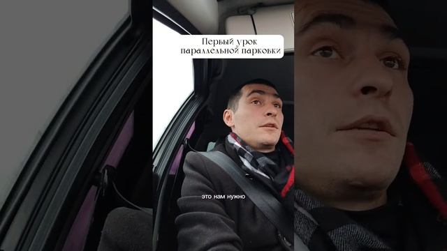 Параллельная парковка. Первые ориентиры для ученицы #парковка #вождение #обучение #автоинструктор смотреть онлайн