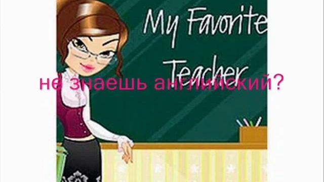 ielts toefl native speaker Москва Носитель языка онлайн 124) смотреть онлайн