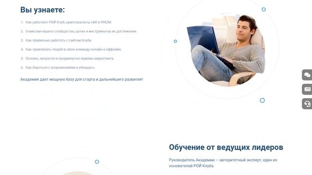 Обучение в РОЙ Клубе : Школа и Академия