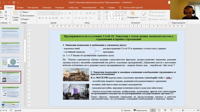 Страхование финансовых рисков  BI Insurance