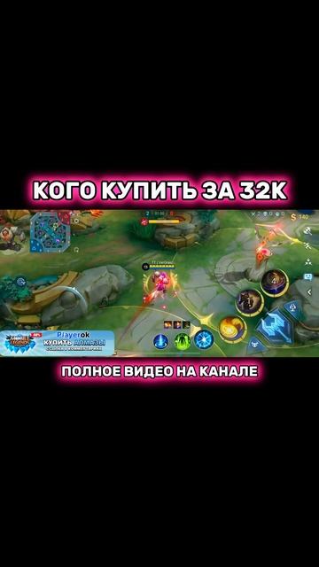 ЛЕГКИЕ И СИЛЬНЫЕ ГЕРОИ📌 #мобайллегенд #mobilelegends #mlbbshorts #mobile #mobilelegend #млбб #mlbb
