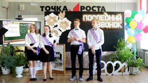 последний звонок 2021 9 классы