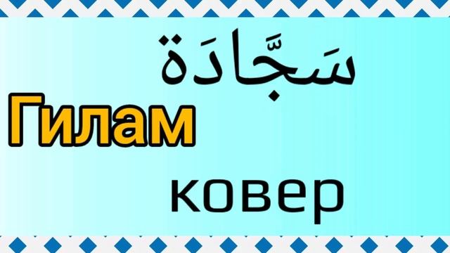 (t-28-0).АРАБСКИЙ ЯЗЫК, АРАБ ТИЛИ ,ARAB TILI смотреть онлайн