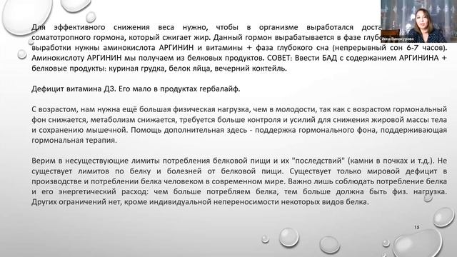 Тема: "Влияние сбалансированного питания на отличное самочувствие". Инна Винокурова. смотреть онлайн