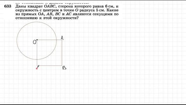 Касательная к окружности