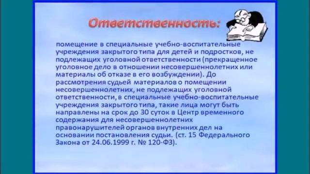Виртуальная книжная выставка "Права и обязанности подростка" смотреть онлайн