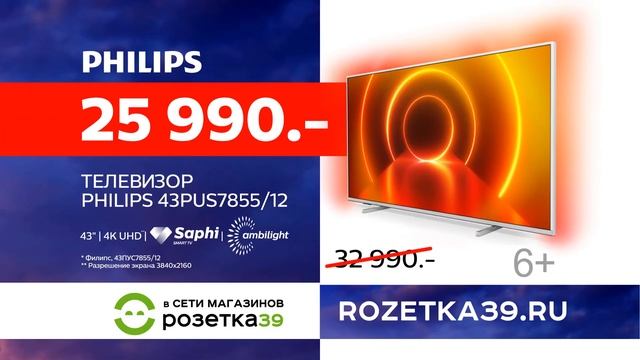 Розетка. Суперцены на Филипс смотреть онлайн