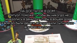 НА ДОСТАТОК В ДОМ...ДЛЯ ВСЕХ...