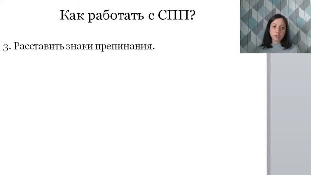 Сложное предложение. Часть 1