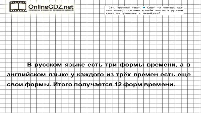 Упражнение 241 — Русский язык 4 класс (Бунеев Р.Н., Бунеева Е.В., Пронина О.В.) Часть 2 смотреть онлайн