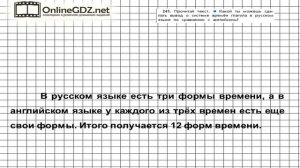 Упражнение 241 — Русский язык 4 класс (Бунеев Р.Н., Бунеева Е.В., Пронина О.В.) Часть 2