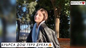 ТА САМАЯ КОПИЯ АЙНЫ ГЕТАГАЗОВОЙ😻🔥ДИАНА САЛАМОВА БУЬРСА ДОШ ГЕРЗ ДУКХА