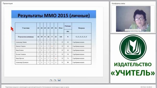 Подготовка учащихся к олимпиадам в урочной деятельности (использование олимпиадных задач на уроке) смотреть онлайн