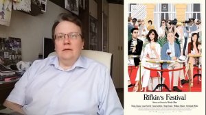 "Фестиваль Рифкина" (2020)