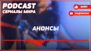 podcast: Штрафник | 2 сезон 1 серия - #Сериал онлайн подкаст подряд, дата выхода