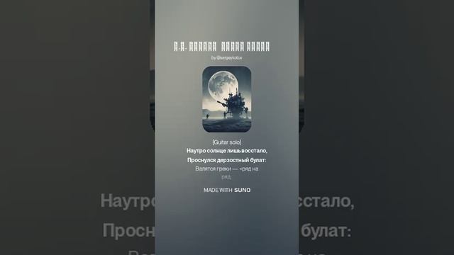 Н.М. Языков ПЕСНЬ БАРДА_ВО ВРЕМЯ ВЛАДЫЧЕСТВА ТАТАР_В РОССИИ (1) смотреть онлайн