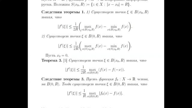 О неравенствах среднего значения