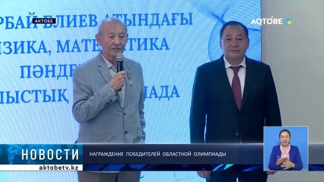 Награждение победителей областной олимпиады смотреть онлайн