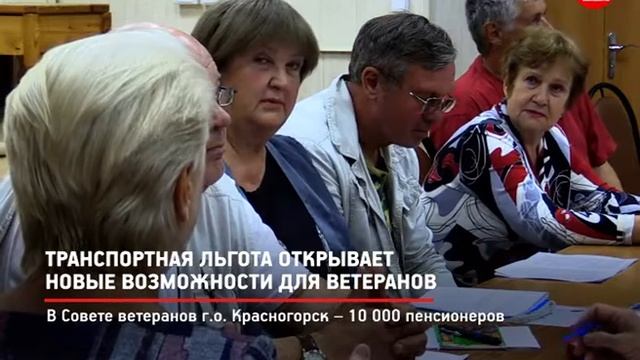 КРТВ. Транспортная льгота открывает новые возможности для ветеранов смотреть онлайн