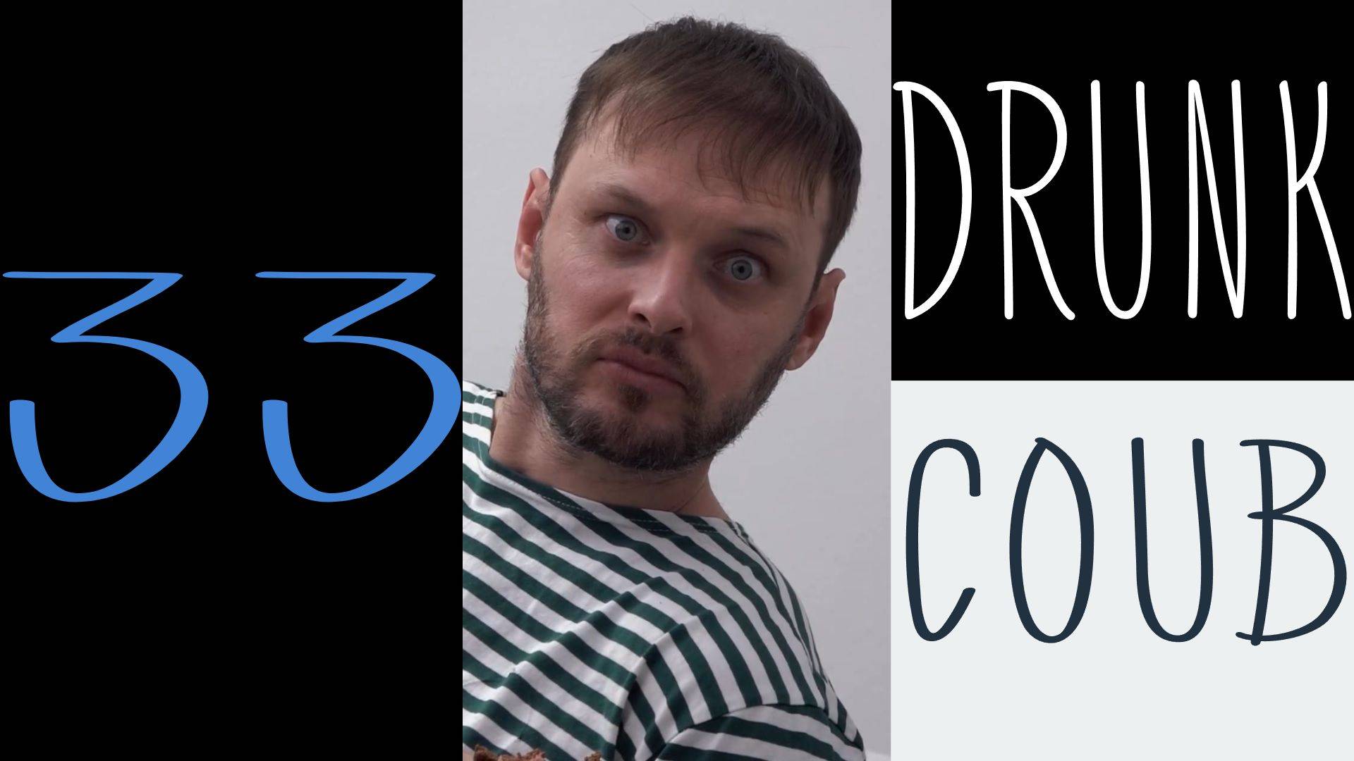 DRUNK COUB №33 / RANDOM