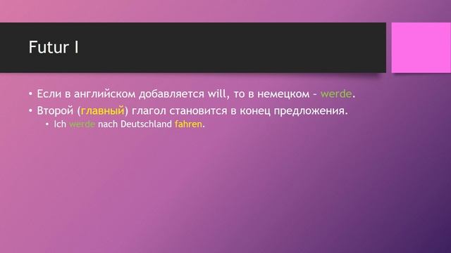 [DE] Будущее время во всех вариантах смотреть онлайн
