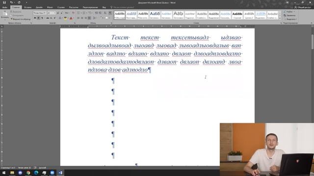 Что ты ещё не знаешь о Word и какие ошибки допускаешь смотреть онлайн
