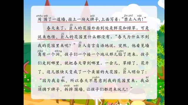 第06册 第05课 巨人的花园 смотреть онлайн