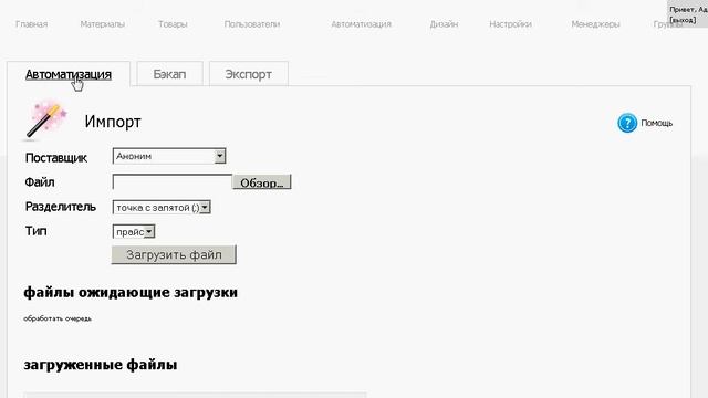 Инструкция по импорту прайсов в систему autoshop смотреть онлайн
