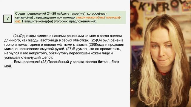 Решаем вместе 25 задание ЕГЭ (связь предложений между собой) смотреть онлайн