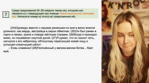 Решаем вместе 25 задание ЕГЭ  (связь предложений между собой)