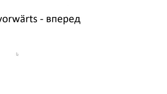 Главное слово в немецком! Изучение немецкого языка §1326 смотреть онлайн