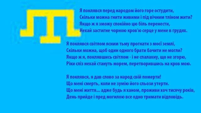 Гімн кримськотатарського народу смотреть онлайн