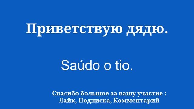 Изучите португальский быстро смотреть онлайн