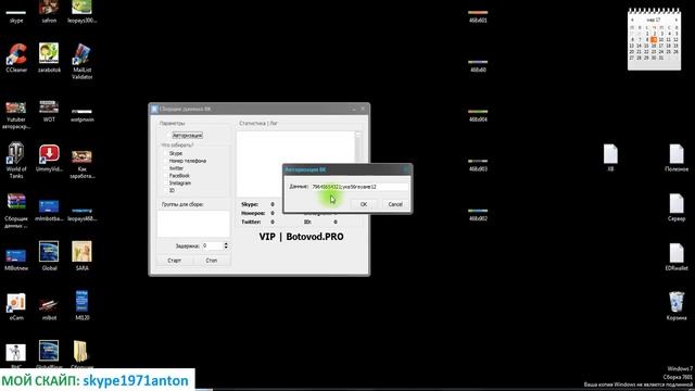 Парсер скайпов из групп ВК
