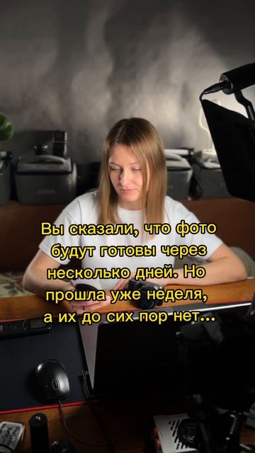 Почему фотографы постоянно затягивают сроки? #идетсъемка #фотосъемка