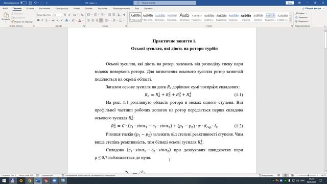 Практичне 1. Розрахунок осьових зусиль турбін ТЕС і АЕС смотреть онлайн