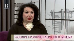 Качество жизни - Оксана Котельникова и Галина Гриднева. Развитие профориентационного туризма