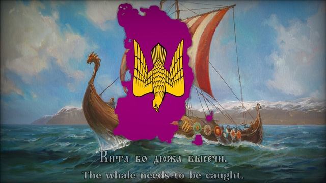 "Валерманꙏ" - Wellerman in Old East Slavic language смотреть онлайн