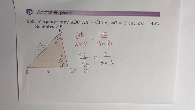 9 клас Геометрія. №12. Теорема синусів