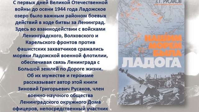 Выжил! Выстоял! Не сдался! Виртуальная книжная выставка, посвящённая снятию блокады Ленинграда. смотреть онлайн
