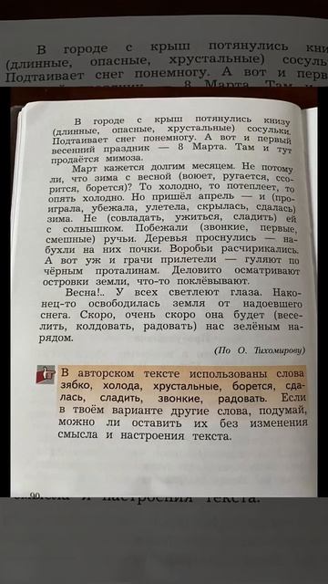 Русский язык 4 кл/С.В.Иванов/Урок 102: Текст/09.04.23 07:57 смотреть онлайн