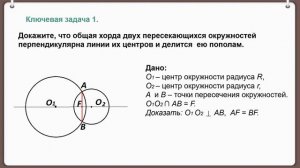 Тема 26. Взаимное расположение окружностей
