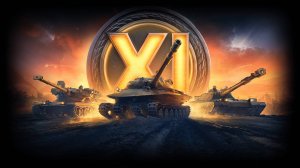 САМЫЙ ПРОСТОЙ СПОСОБ ПРОКАЧАТЬ 11 УРОВЕНЬ В МИР ТАНКОВ В 2025 (LESTA)