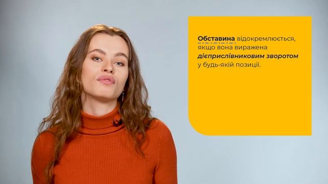 8 клас. Українська мова. Відокремлені обставини смотреть онлайн