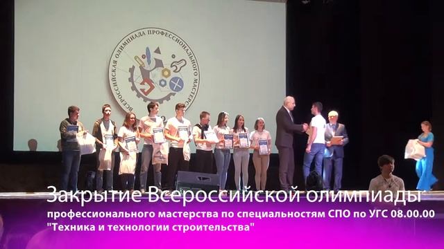 Заключительный этап Всероссийской олимпиады по УГС 08.00.00 смотреть онлайн