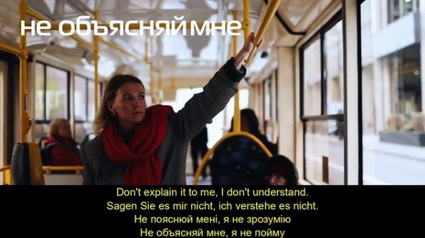 Варфоломеева - Мало любви. Varfolomeeva - Malo ljubvi (Rus/Eng/Ukr/Deu translate)