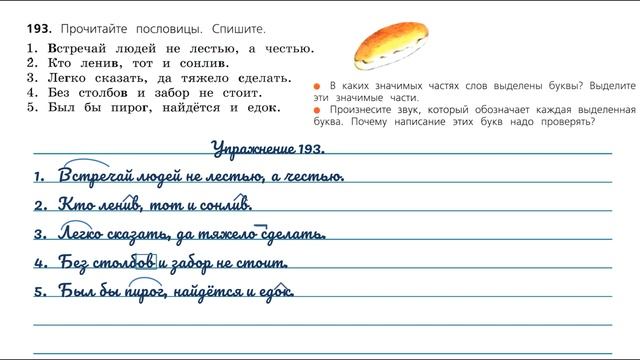 Упражнение 193 на странице 102. Русский язык 3 класс. смотреть онлайн
