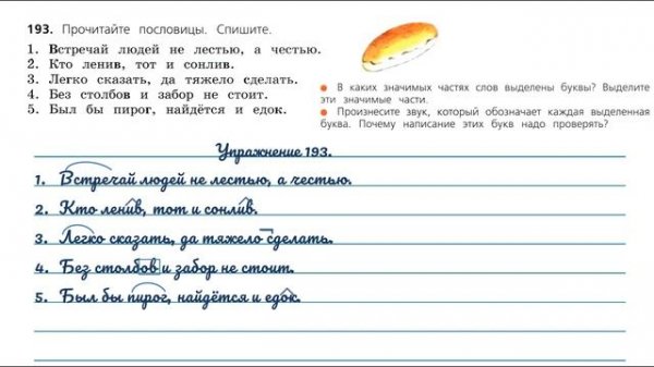 Упражнение 193 на странице 102. Русский язык 3 класс.