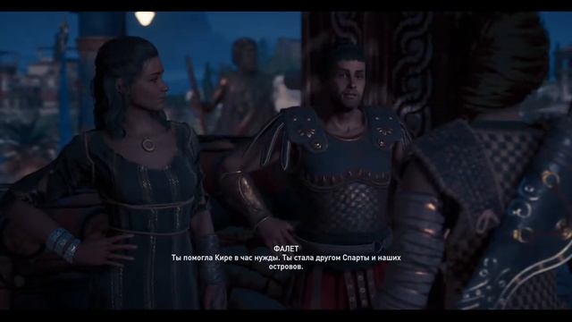 Assassin's Creed Odyssey. Незабываемая ночь. Хорошая концовка. смотреть онлайн